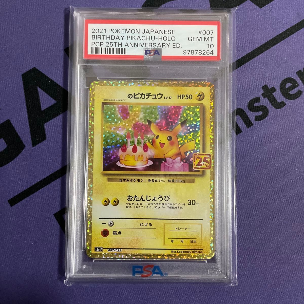 ポケモンカード おたんじょうびピカチュウ お誕生日ピカチュウ 25th 25