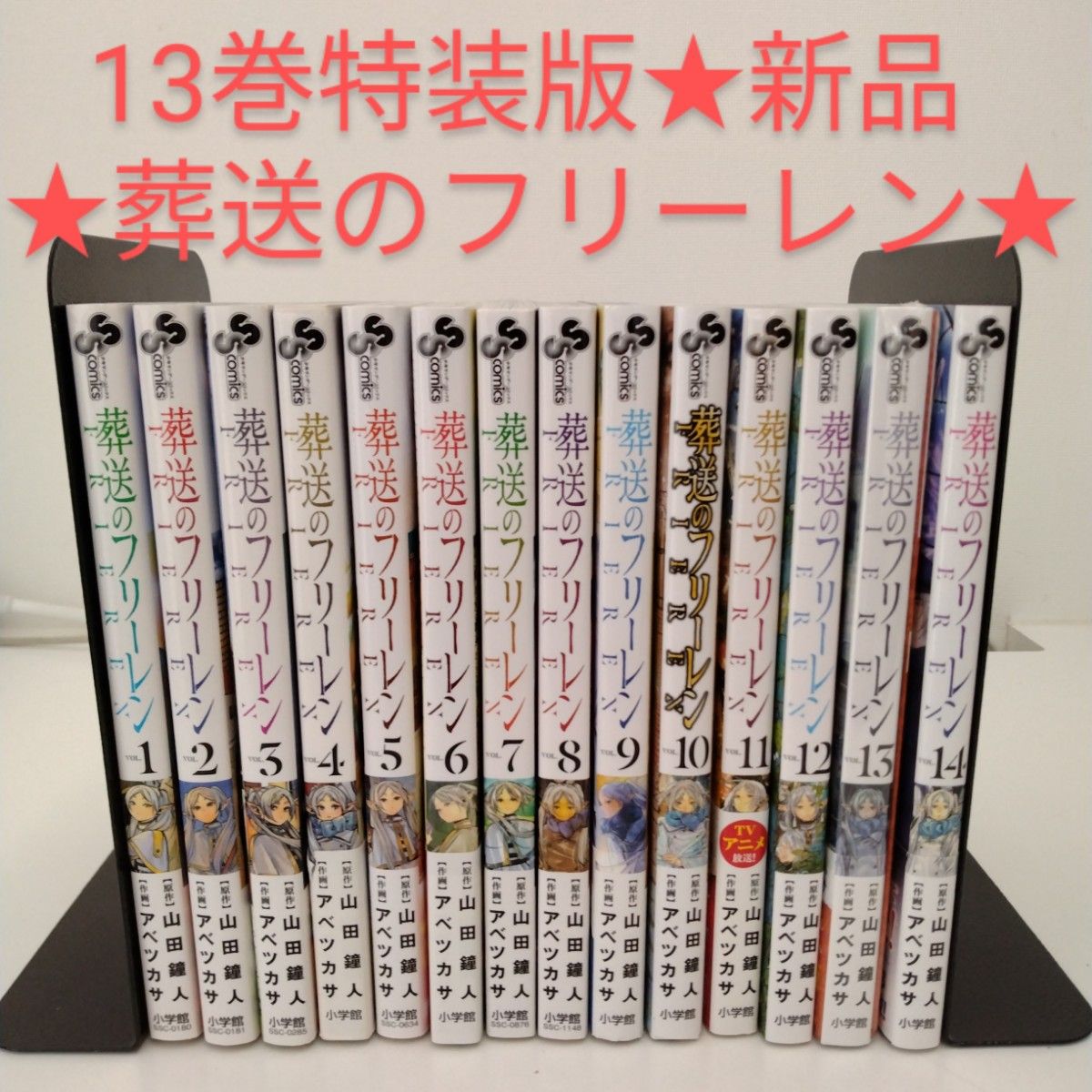 13巻特装版 新品】葬送のフリーレン 1-14巻セット 全巻セット｜Yahoo