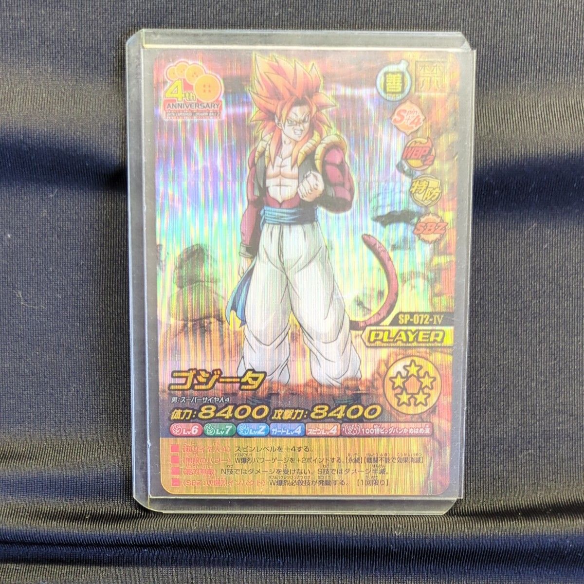 ドラゴンボールZ データカードダス W爆裂インパクト禁レア ゴジータ