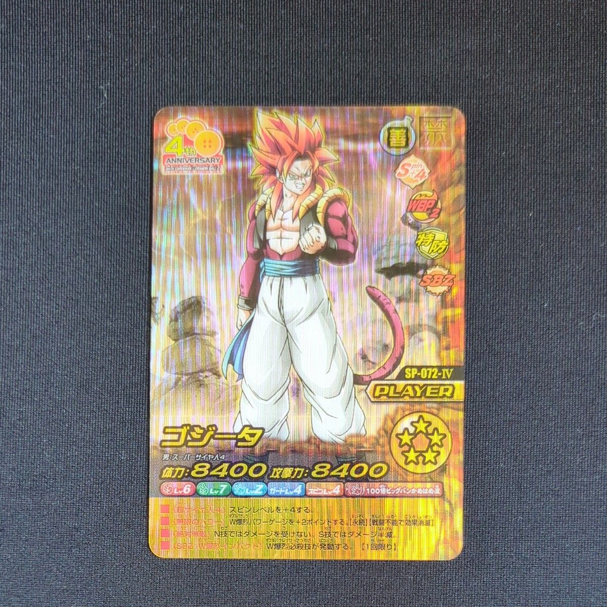 ドラゴンボール データカードダス ゴジータ 超サイヤ人4 PSA 3 爆レア