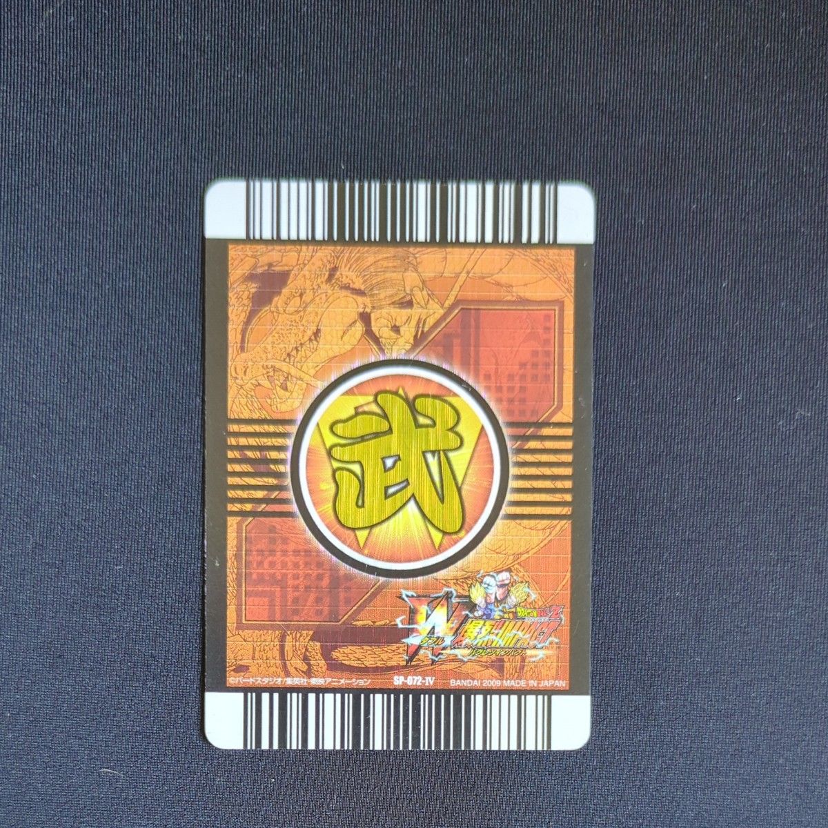 ドラゴンボールZ データカードダス W爆裂インパクト禁レア ゴジータ