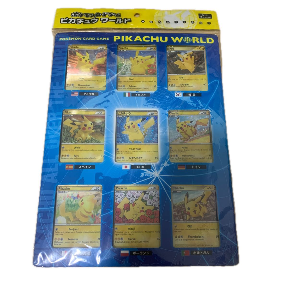 ポケモンカード ピカチュウワールド 9枚セット 未開封 値引きバラ売り
