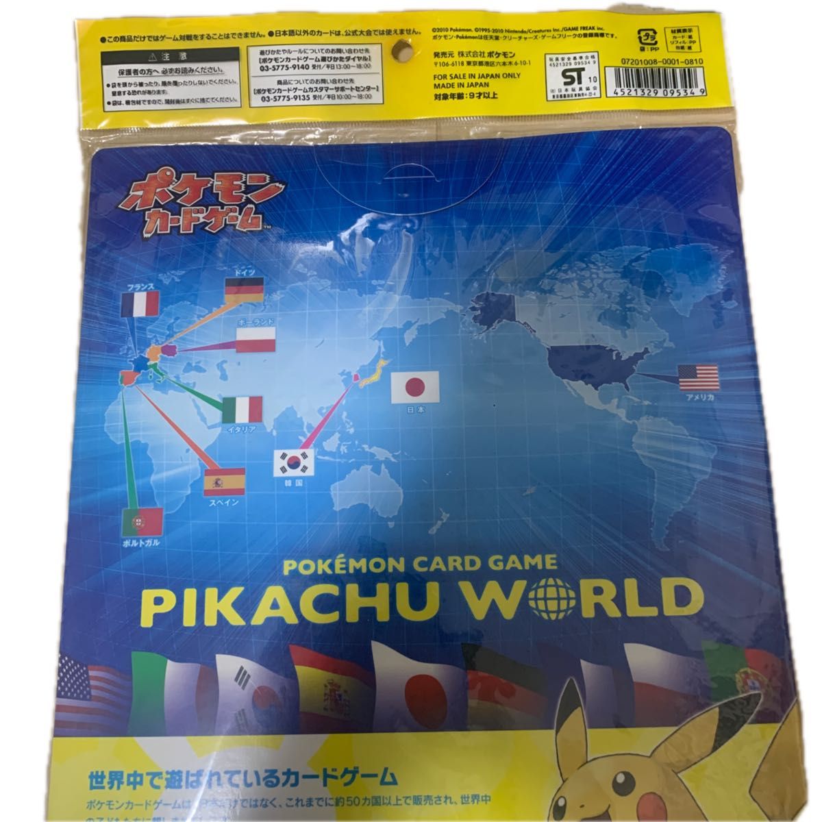 ポケモンカード ピカチュウワールド 9枚セット 未開封 値引きバラ売り