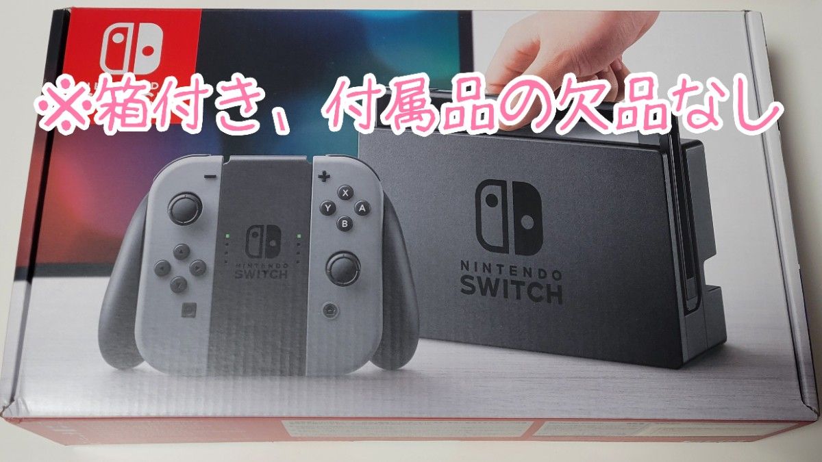 箱付き・完品]Nintendo Switch 本体 グレー ニンテンドースイッチ