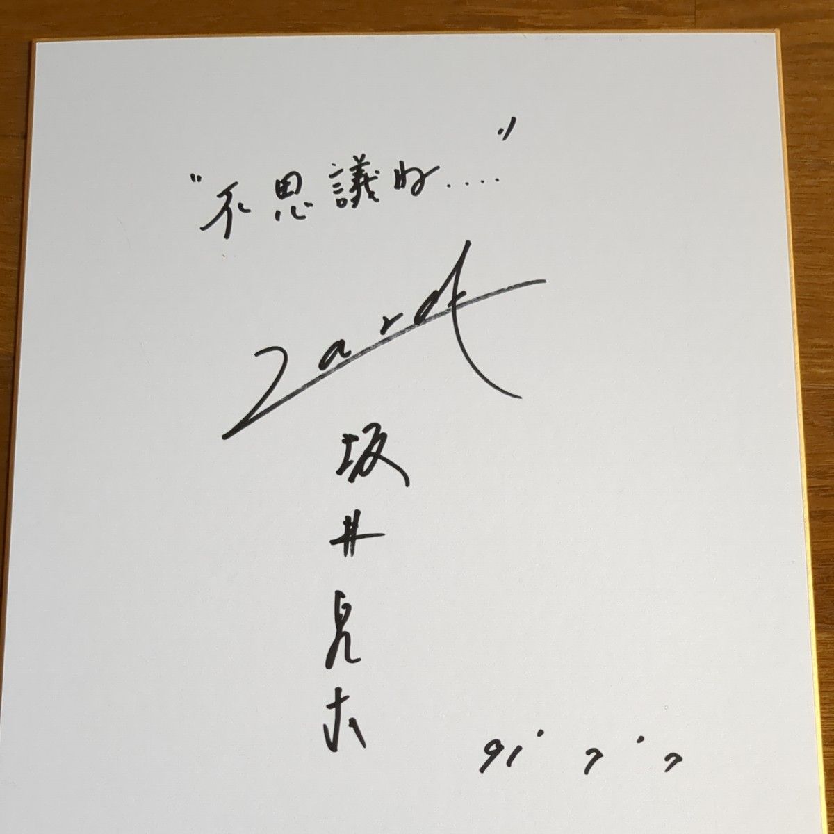 ZARD 坂井泉水さんのサイン色紙｜Yahoo!フリマ（旧PayPayフリマ）