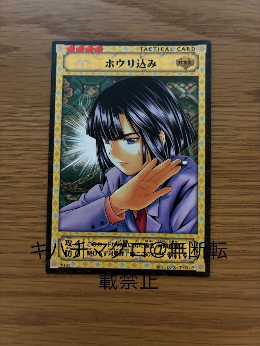 ヒカルの碁 塔矢アキラ ラミネートカード ラミカ ヒカルの碁 塔矢