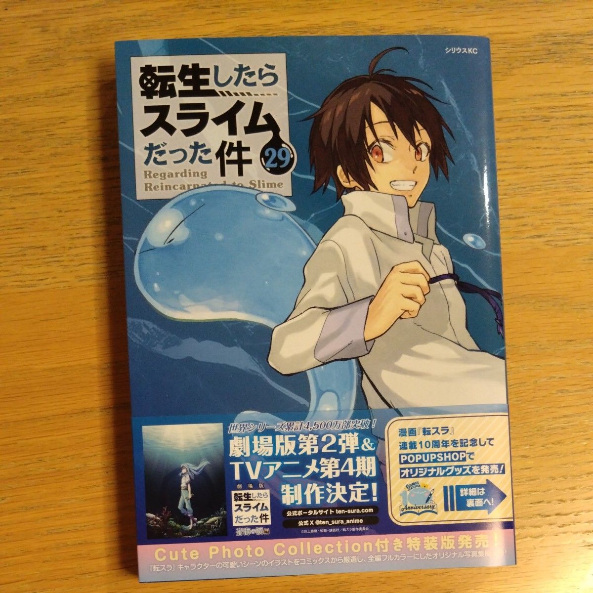 転生したらスライムだった件 29巻｜Yahoo!フリマ（旧PayPayフリマ）