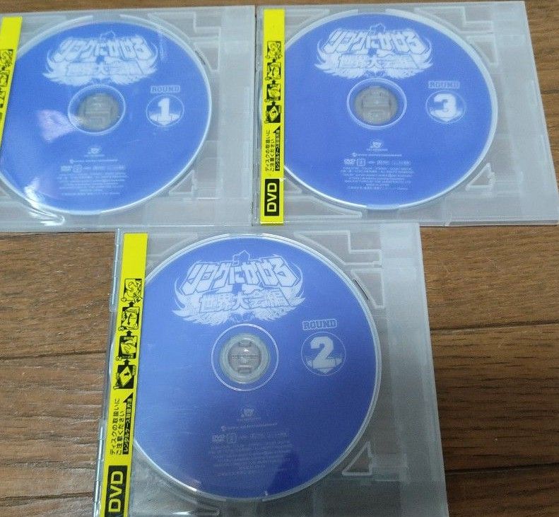 リングにかけろ 世界大会編 DVD 全3巻｜Yahoo!フリマ（旧PayPayフリマ）