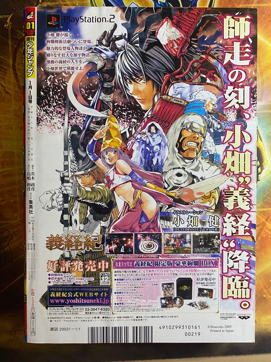 少年ジャンプ 2006年01号 デスーノート 集英社 巻頭カラー デスノート