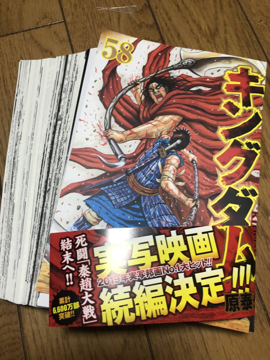 Yahoo!オークション - 中古 コミック 【裁断済】 キングダム 58巻 ヤ