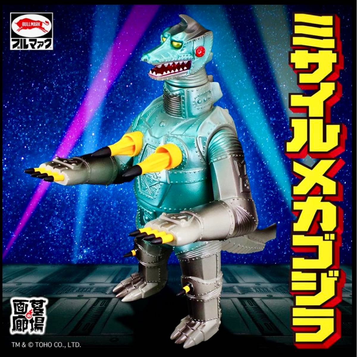 ブルマァク ミサイルメカゴジラ ソフビ sofvi ゴジラ BULLMARK