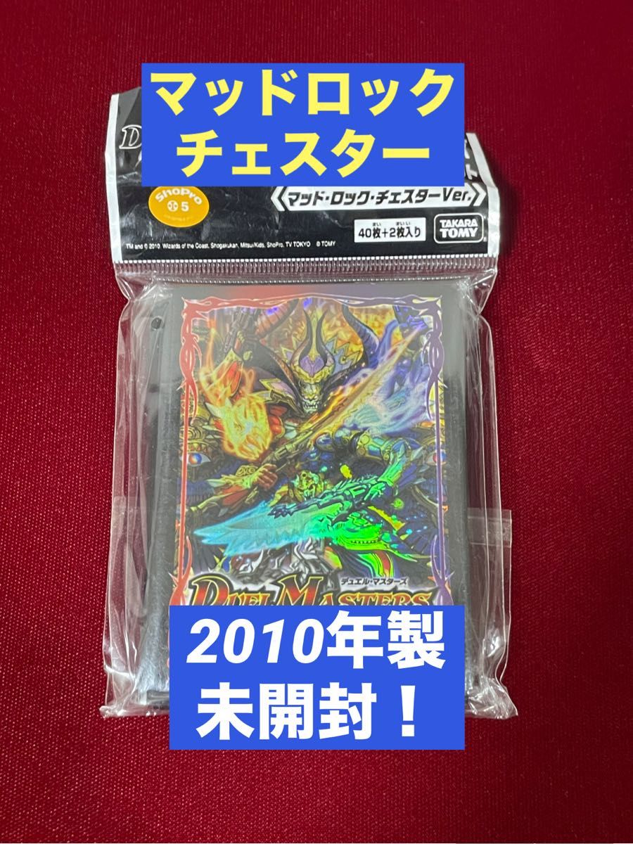 新品未開封 マッドロックチェスター 旧公式スリーブ 絶版 DXカード