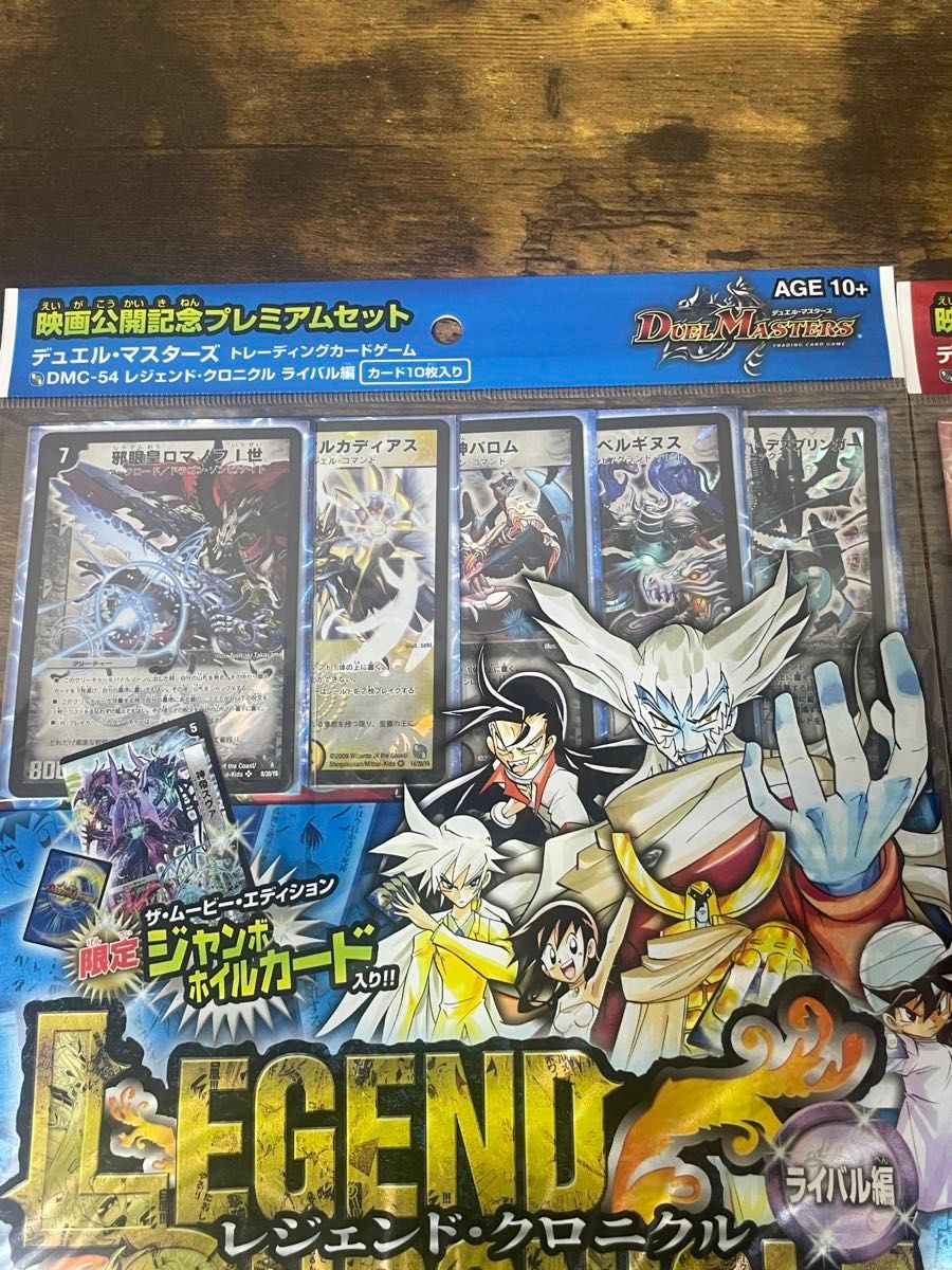 未開封 2009年製 映画公開記念プレミアセット レジェンド・クロニクル