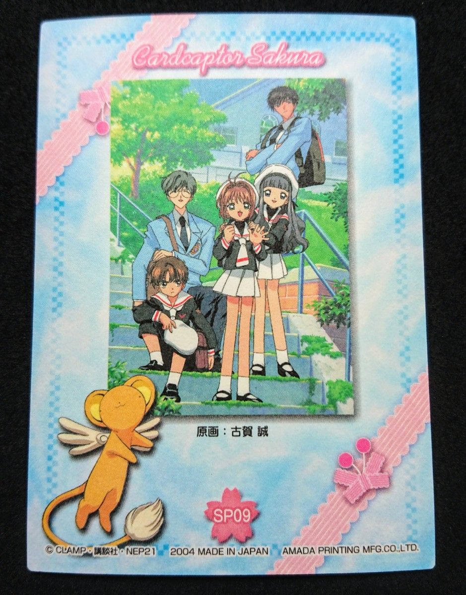カードキャプターさくら トレーディングコレクション TV版 SP09 さくら