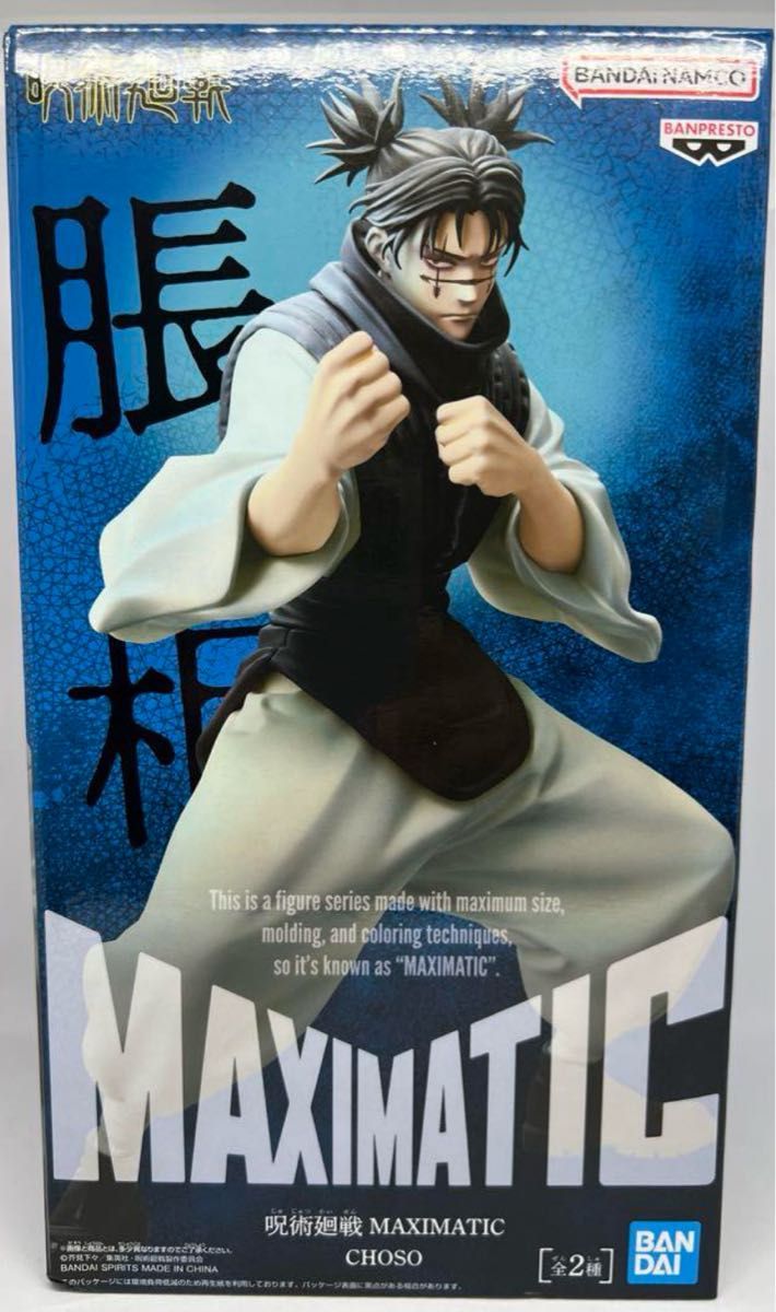 呪術廻戦 MAXIMATIC 脹相 フィギュア｜Yahoo!フリマ（旧PayPayフリマ）