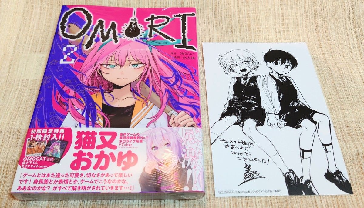 24時間以内に発送] OMORI 2巻 講談社 此糸縫 初版特典 アニメイト特典