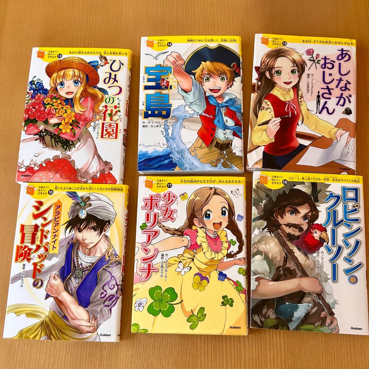 Gakken 10歳までに読みたい世界名作 30冊セット｜Yahoo!フリマ（旧