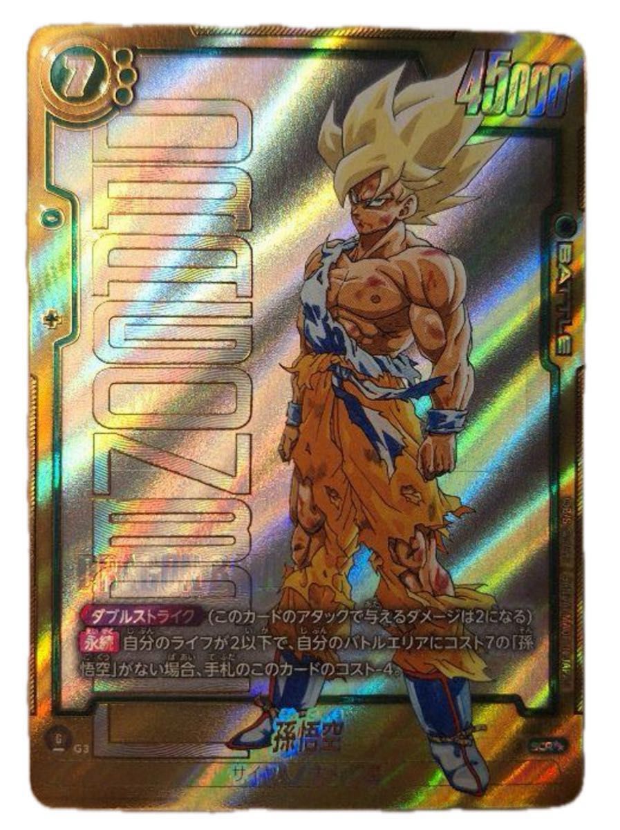 フュージョンワールド MANGA BOOSTER 01 孫悟空 スーパーパラレル