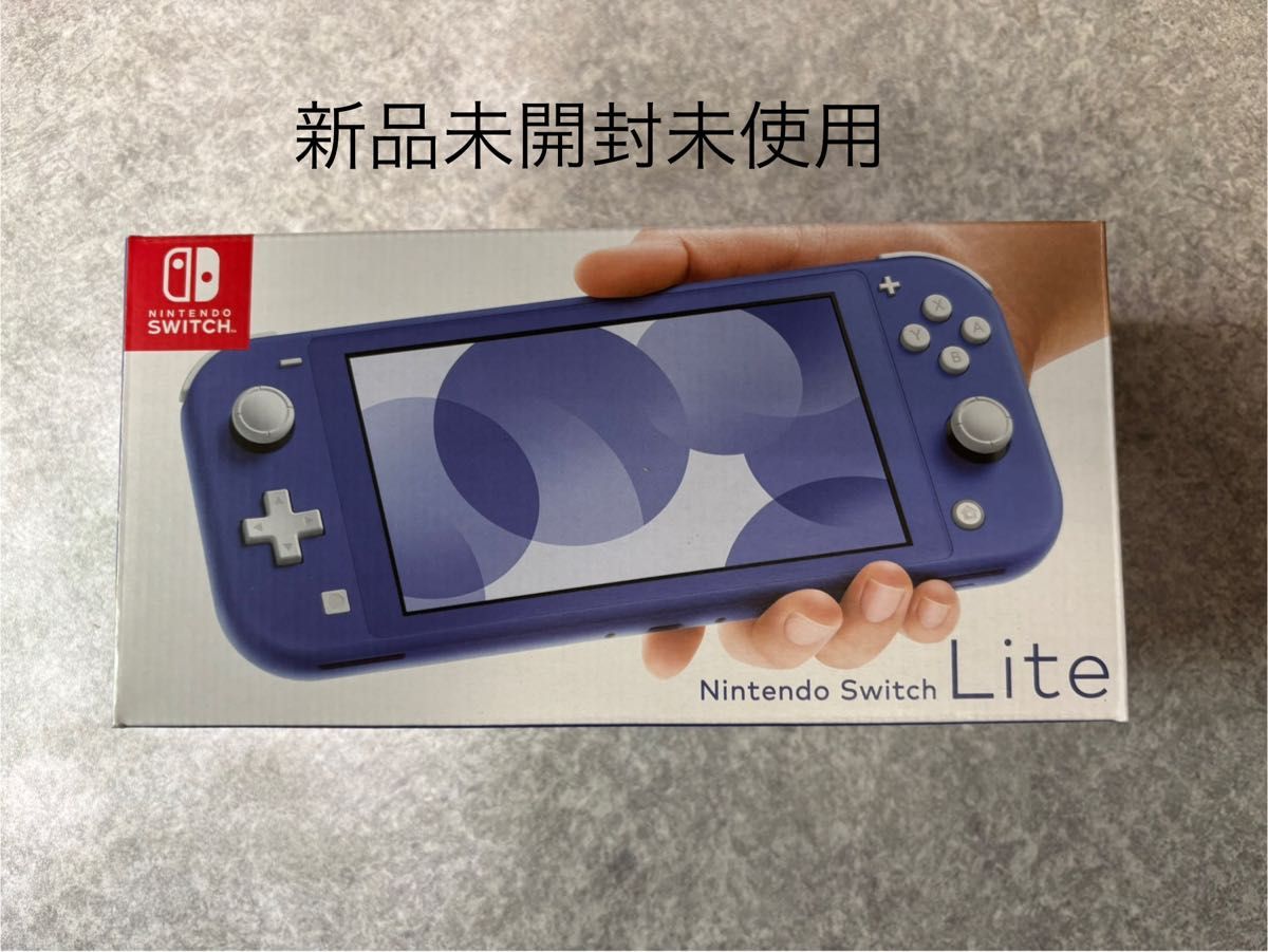 新品未使用未開封 Nintendo Switch Lite ブルー ニンテンドースイッチ