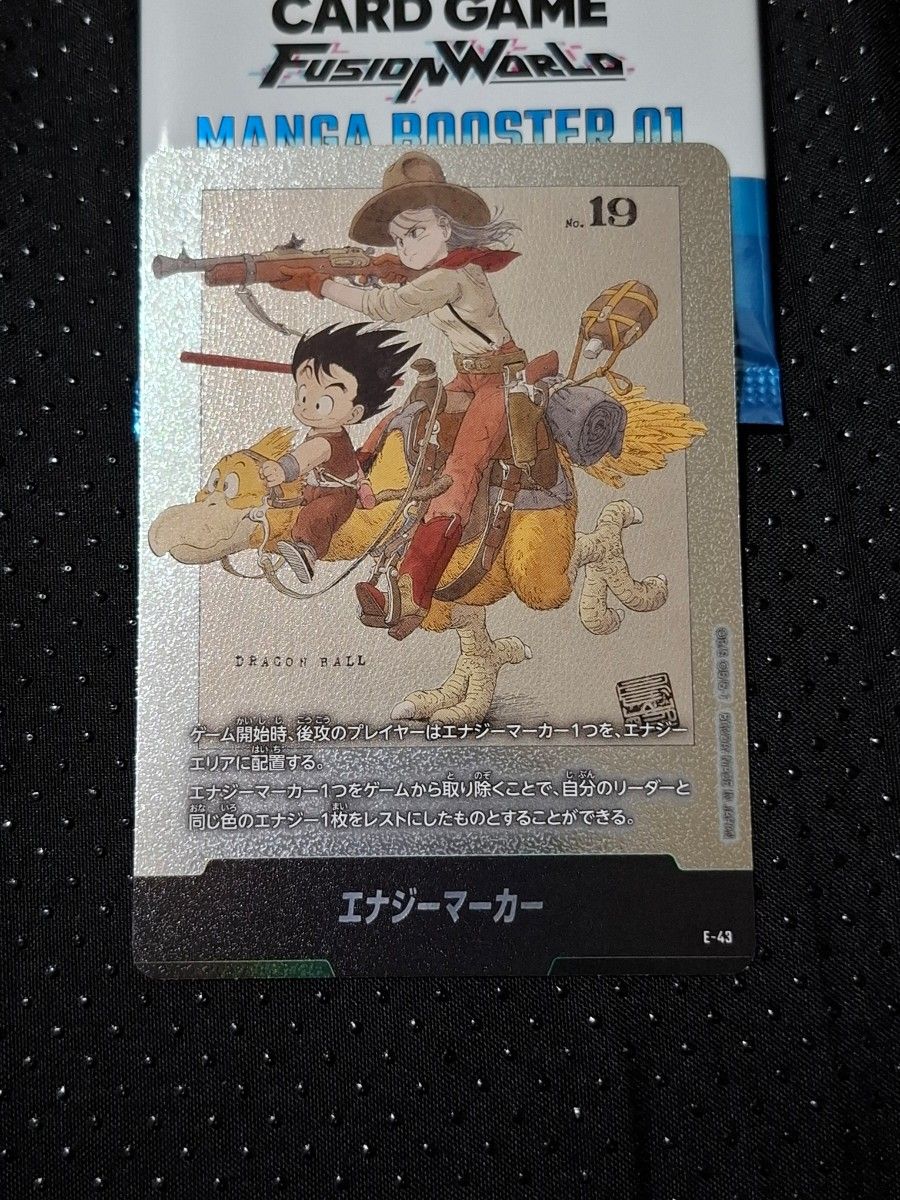 エナジーマーカー No 19 MANGA BOOSTER 2巻 フュージョンワールド