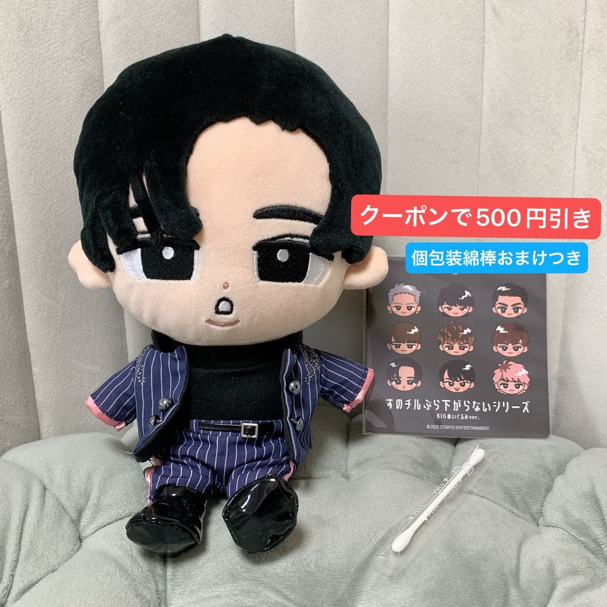 snowman 目黒蓮 すのチル ぶら下がらないシリーズ BIGぬいぐるみ