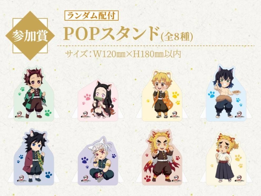 全種 鬼滅の刃 ナンジャタウン 特別任務発生 ラリーゲーム POPスタンド