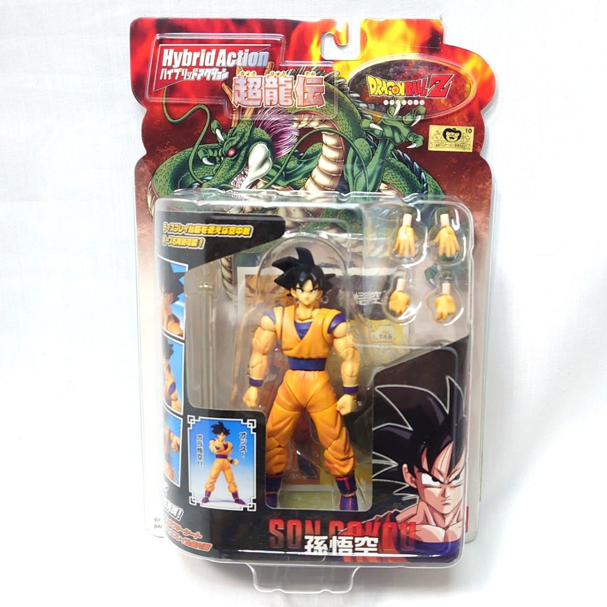 激レア絶版品 ドラゴンボール ハイリッドアクション 超龍伝 5点セット