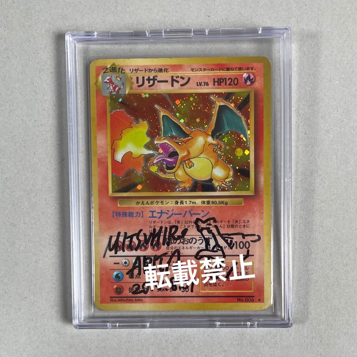 ポケモンカード ポケカ かえん リザードン 旧裏 有田満弘先生 直筆
