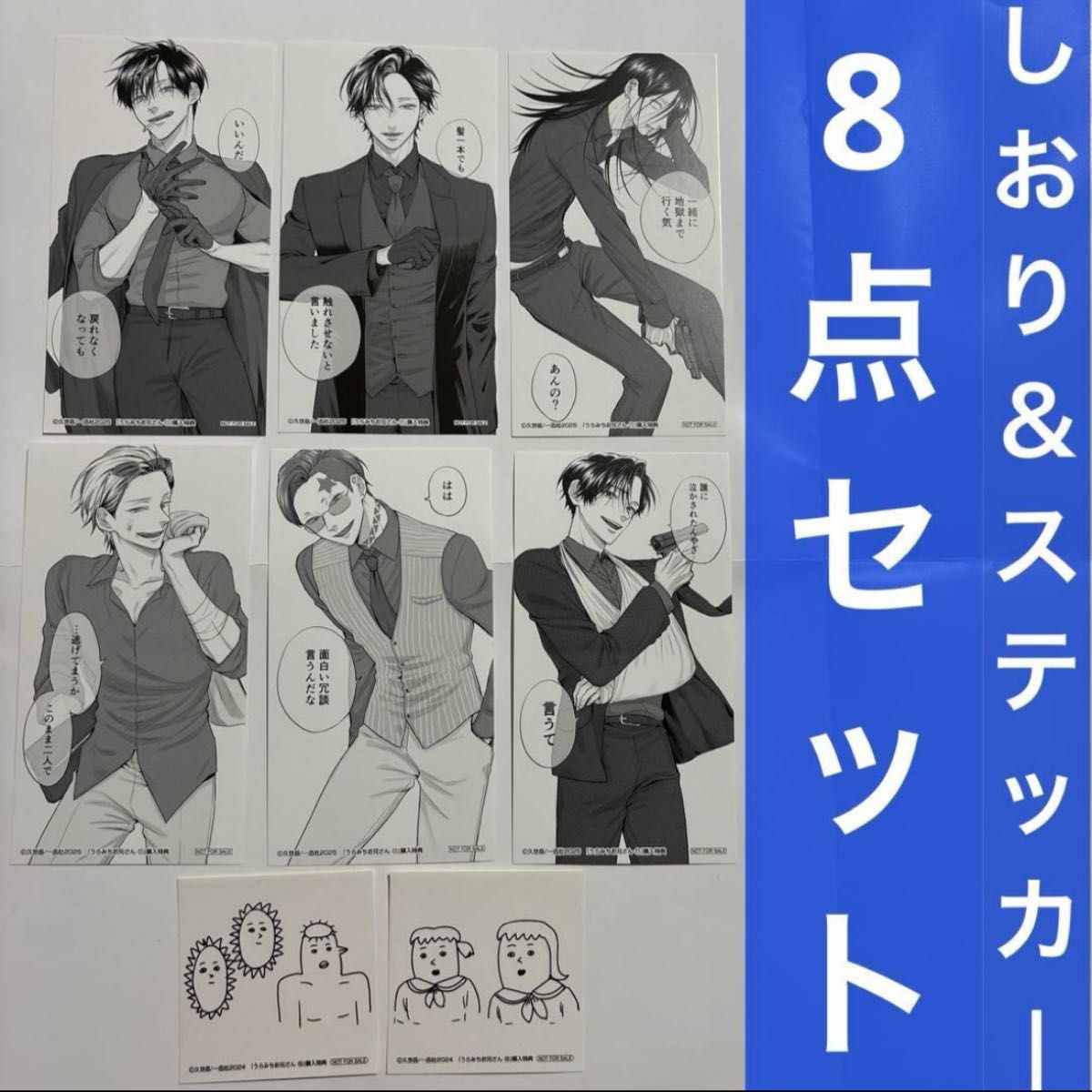 うらみちお兄さん 特典 大判しおり ステッカーセット ポストカード