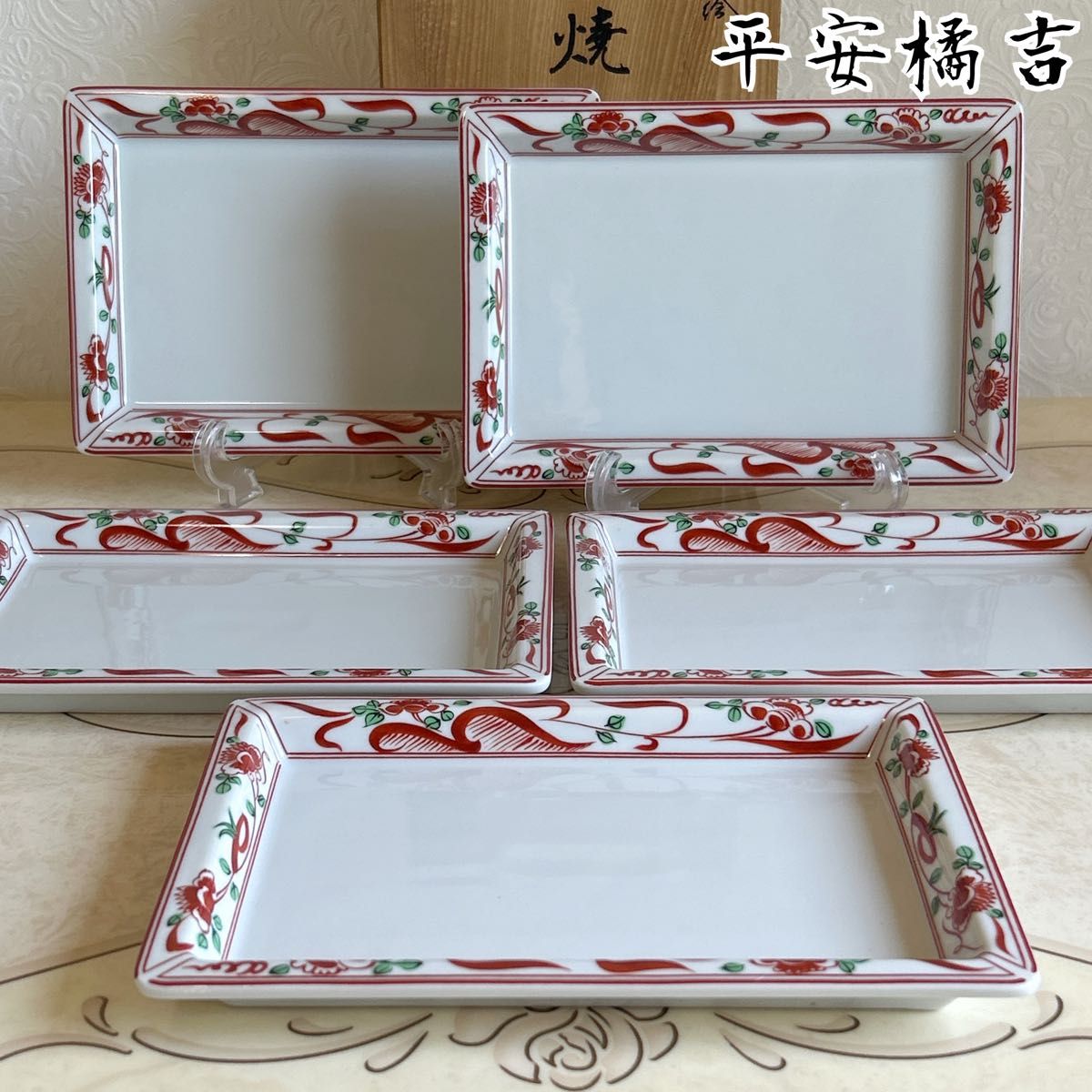 橘吉 たち吉 赤絵 長角皿揃 5枚セット 長皿 焼物皿 色絵 古伊万里 和