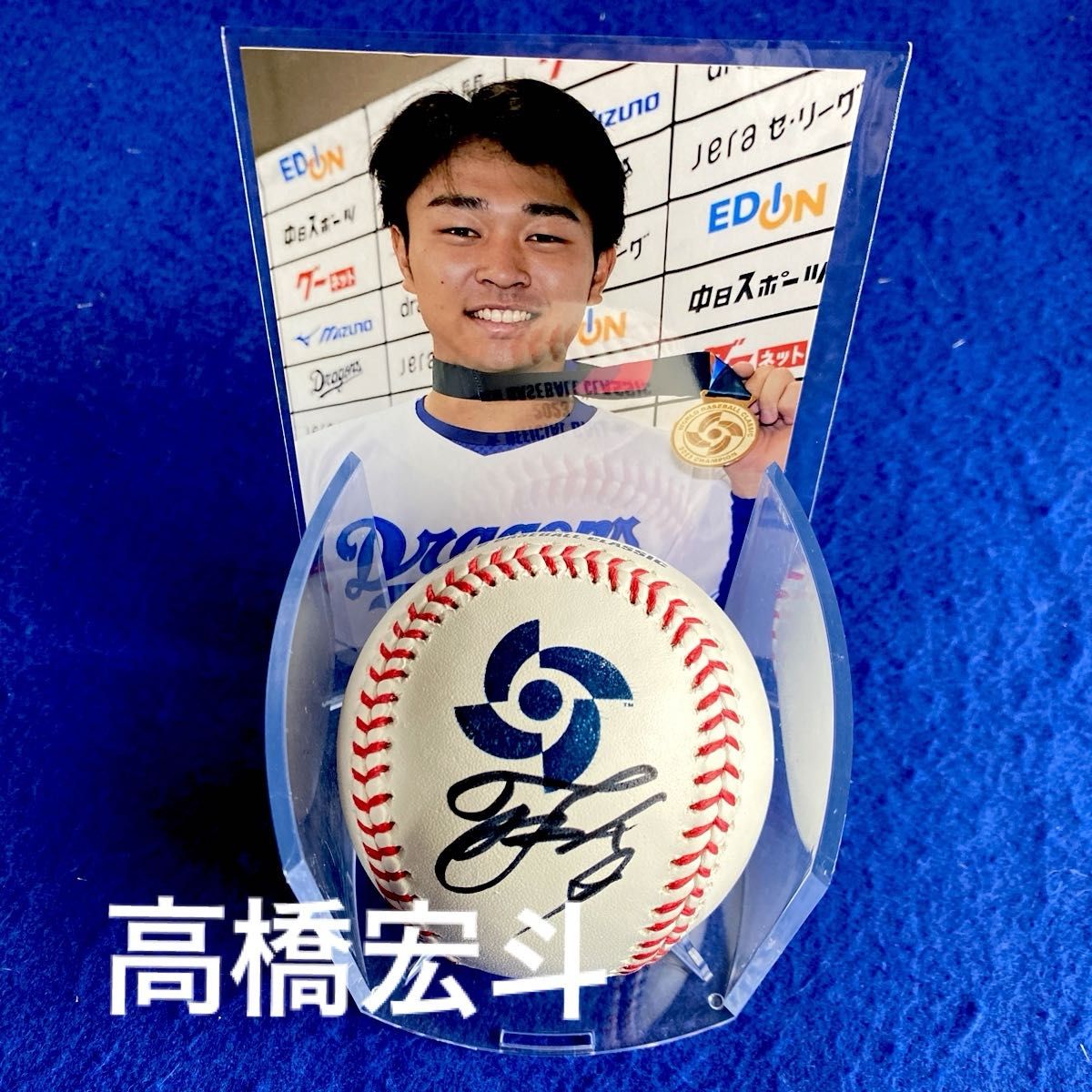 人気商品〉ドラゴンズ 高橋宏斗 直筆サイン 2023 WBC 侍ジャパン 優勝