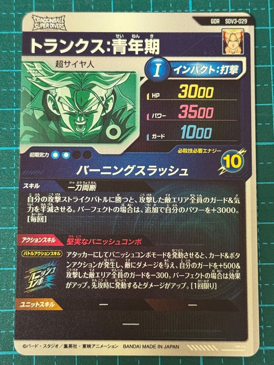 ドラゴンボール スーパーダイバーズ sdv3-029 トランクス青年期｜Yahoo
