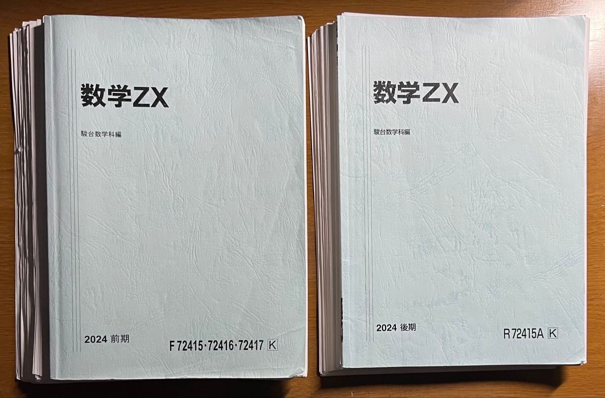 裁断済】駿台 2024 井辺卓也・杉山義明・小山功 数学ZX｜Yahoo!フリマ