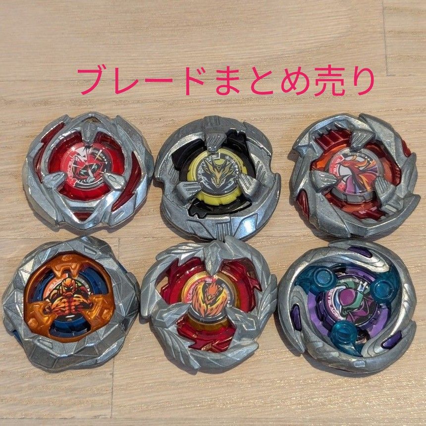 ベイブレードX ブレードまとめ売り｜Yahoo!フリマ（旧PayPayフリマ）