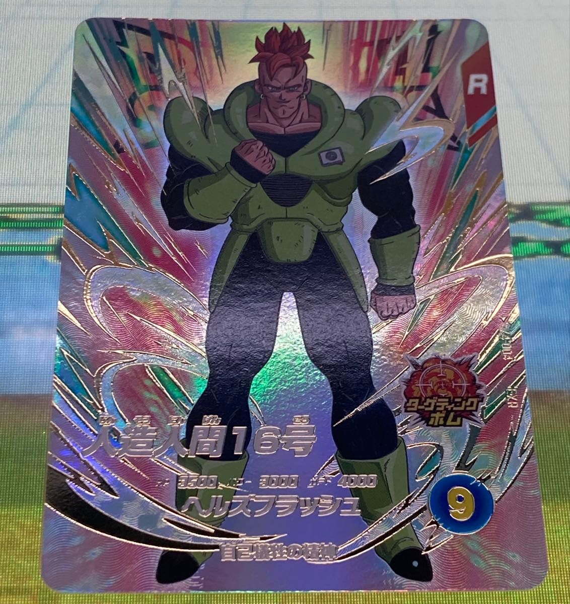 ドラゴンボールスーパーダイバーズ 4弾 神龍エクストラレア EXR 人造