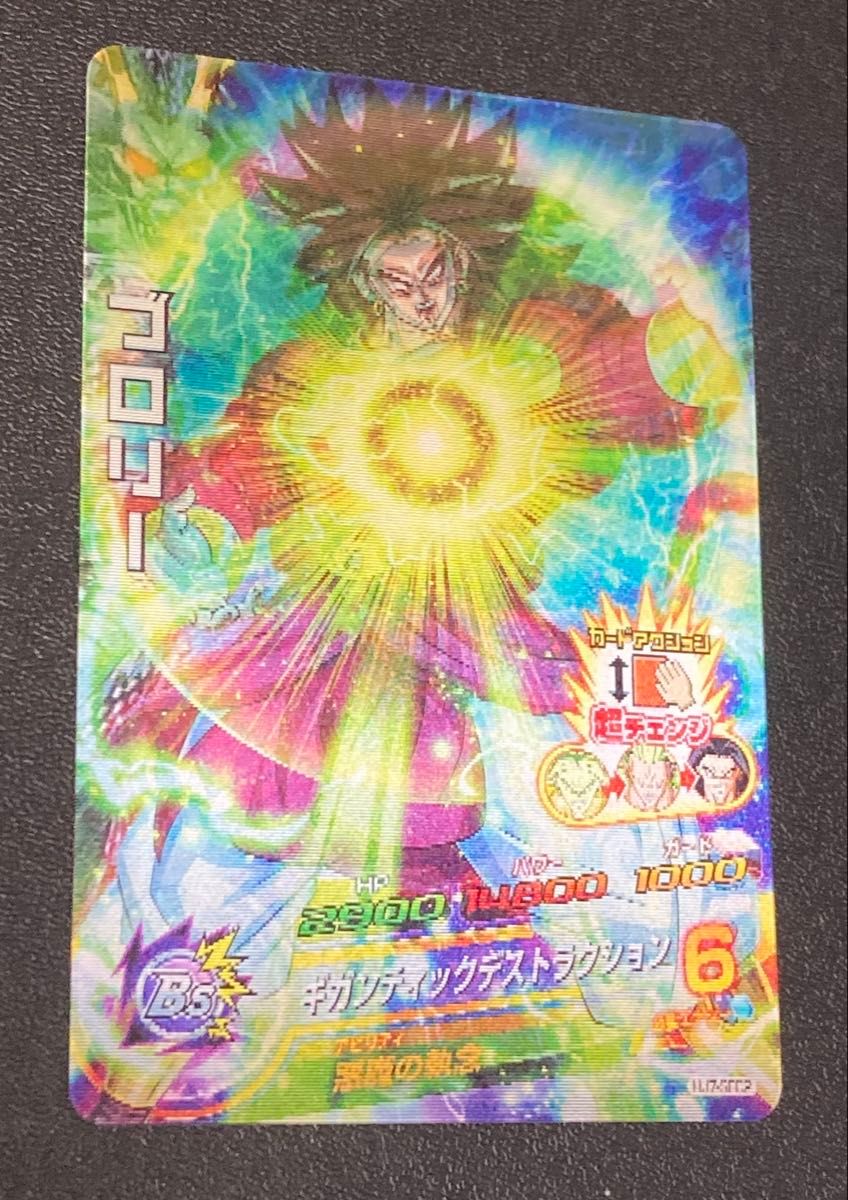 希少品 旧弾 ドラゴンボールヒーローズ JM7弾 SEC ブロリー HJ7-SEC2