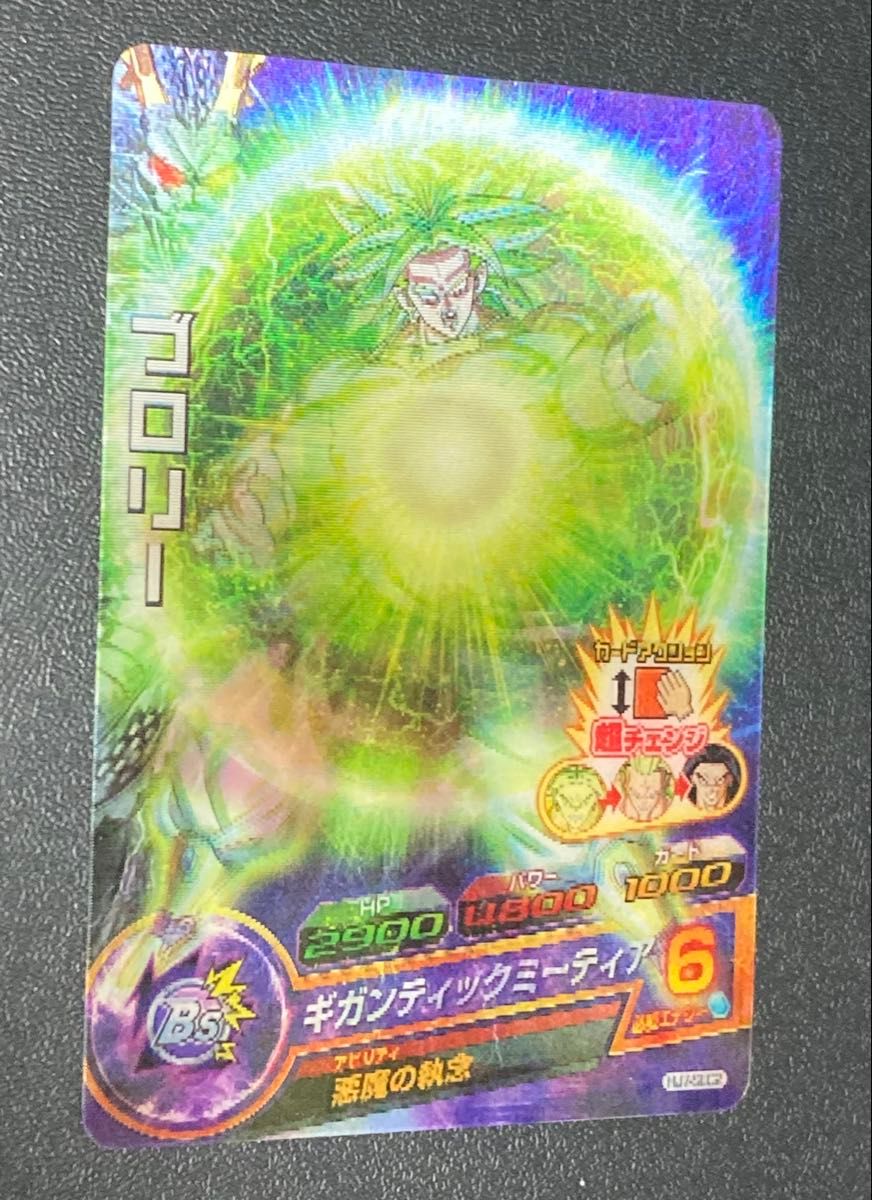 希少品 旧弾 ドラゴンボールヒーローズ JM7弾 SEC ブロリー HJ7-SEC2