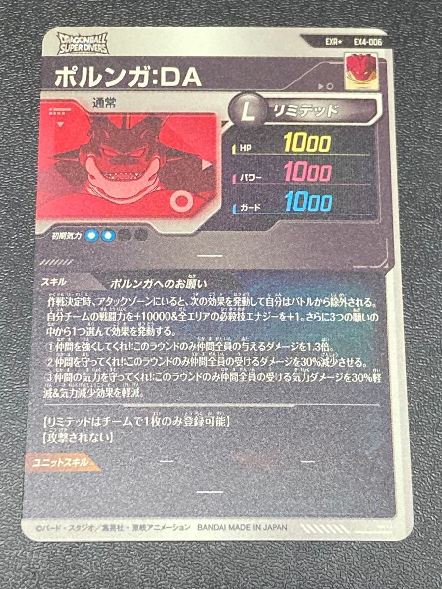 ドラゴンボールスーパーダイバーズ 4弾 神龍エクストラレア EXR