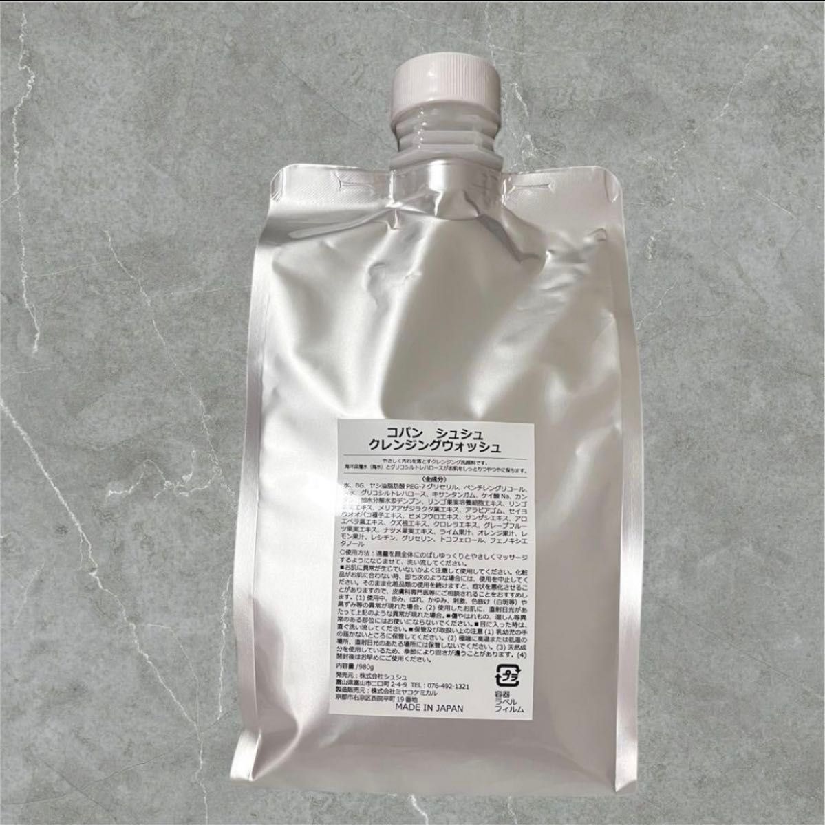 コパンシュシュ クレンジング 業務用 980g 大容量 メイク落とし 日本製