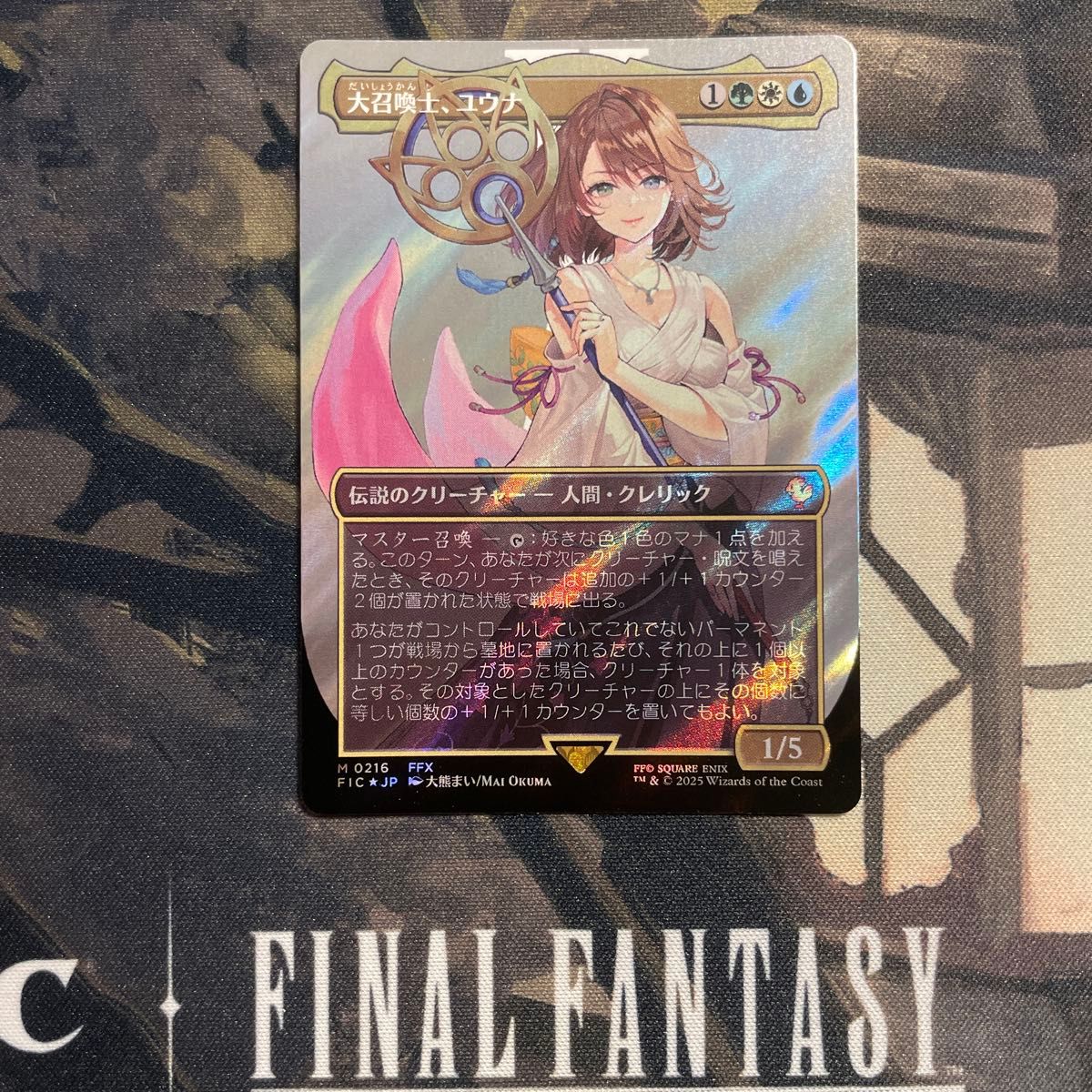 大召喚士、ユウナ プロモfoil 大召喚士 ユウナ MTG FINAL FANTASY