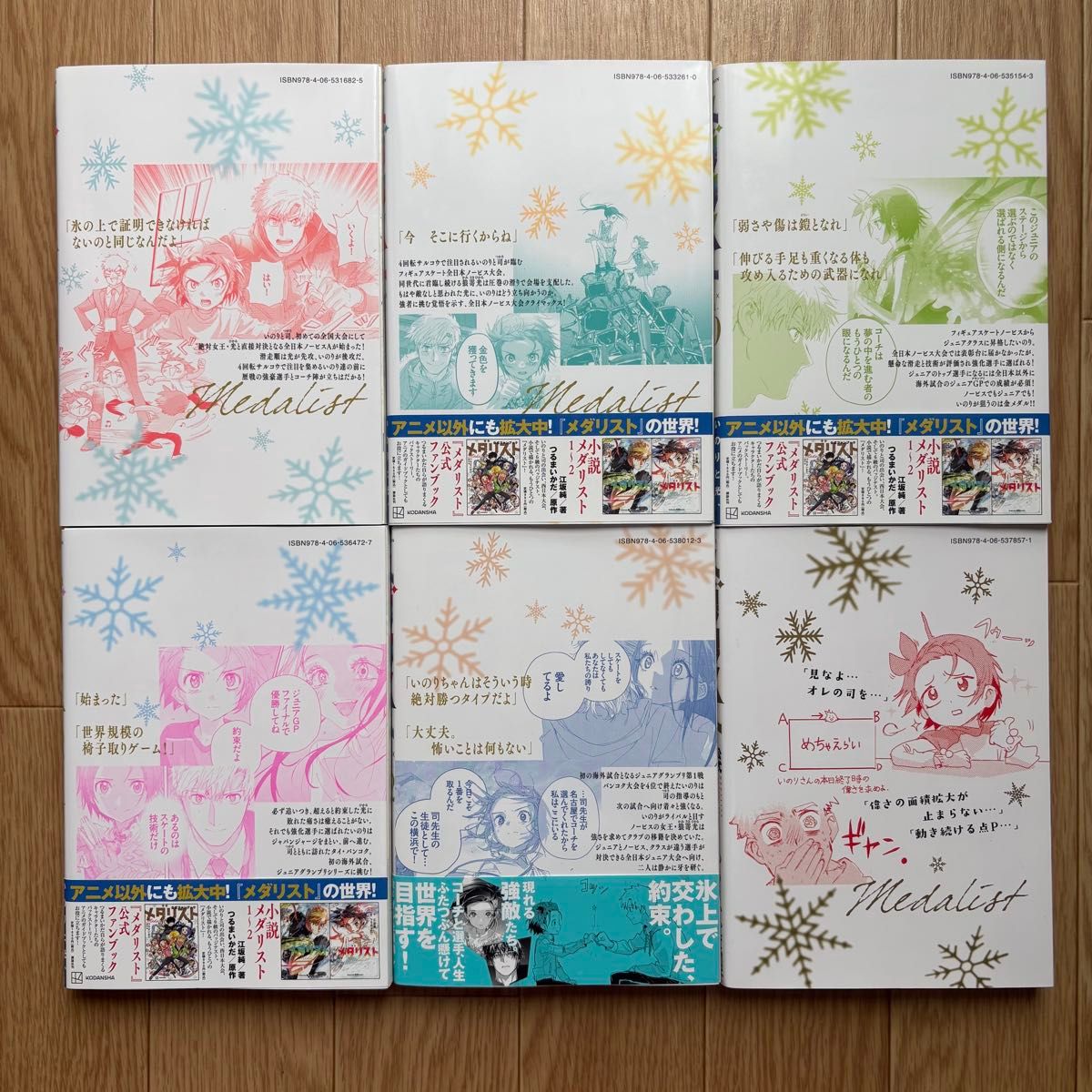 全巻セット＋公式ファンブック】メダリスト 1-12巻 つるまいかだ 10巻