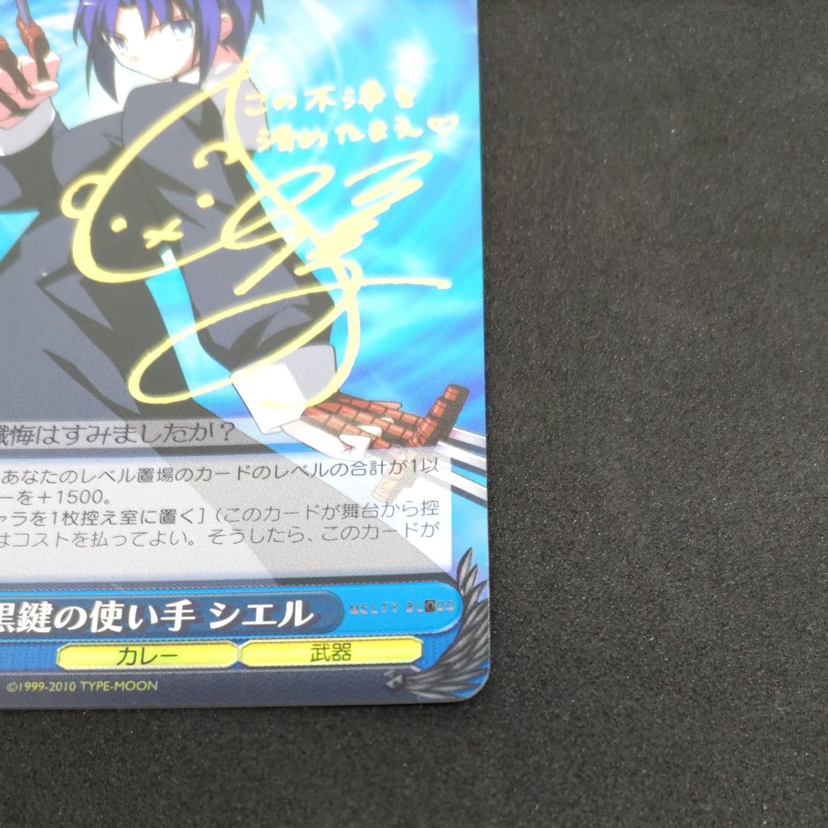 黒鍵の使い手 シエル SPサイン A ヴァイス MELTYBLOOD メルブラ｜Yahoo