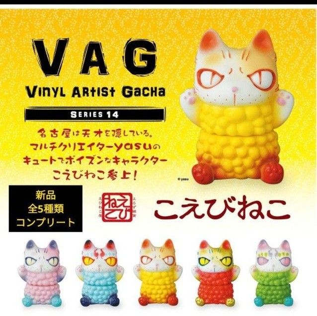 vag ガチャ こえびねこ えびねこ よろず雑貨えびねこ屋 招き猫 和風