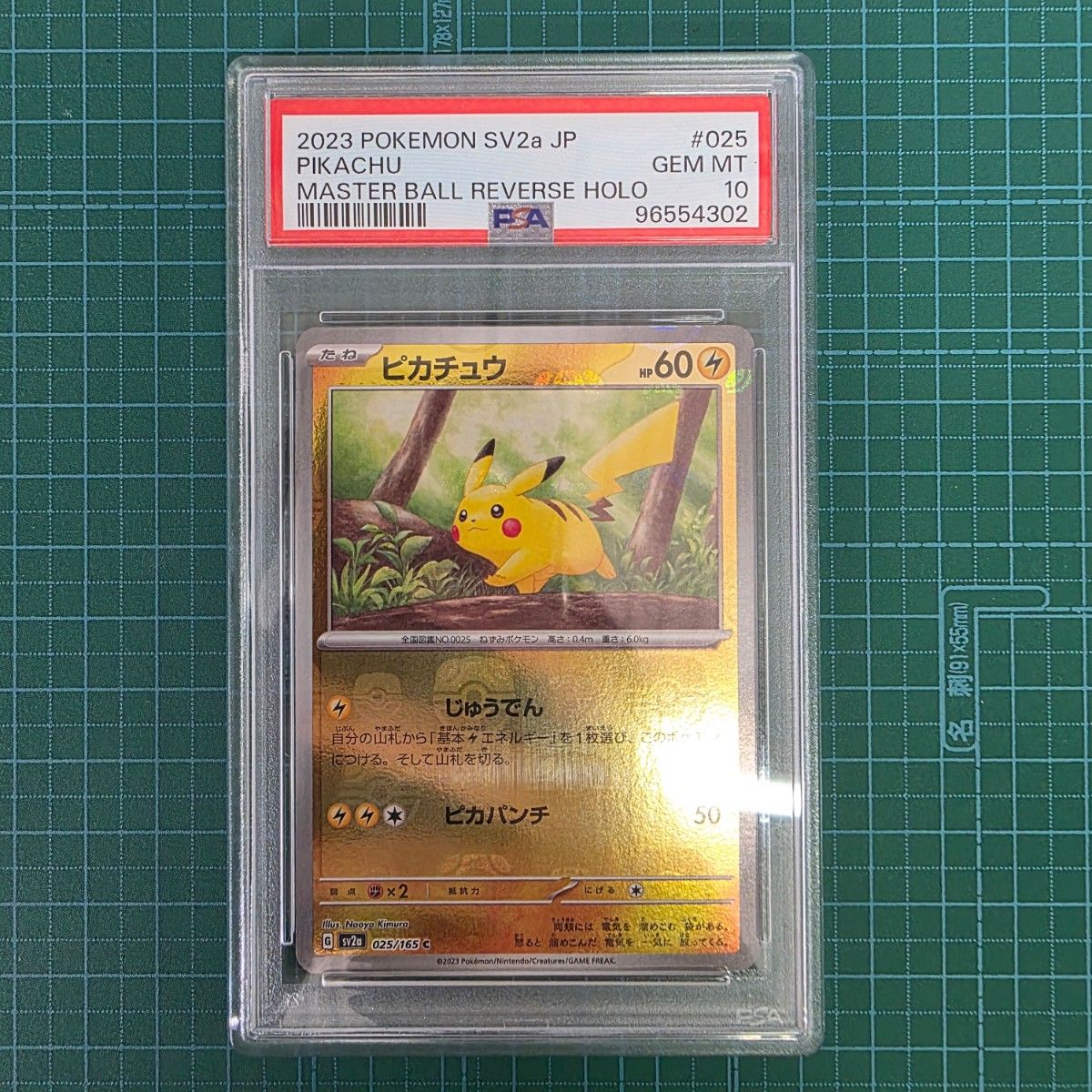 ポケモンカードゲーム ピカチュウ 025/165 マスボ マスターボール