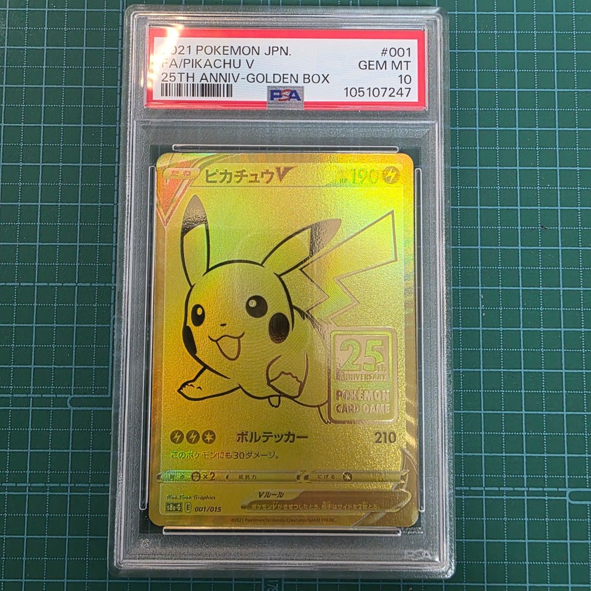 ポケモンカード ピカチュウV 001/015 ゴールデンボックス ゴルピカ