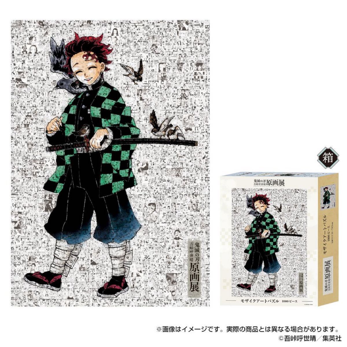 鬼滅の刃 吾峠呼世晴原画展 モザイクアートパズル 1000ピース｜Yahoo