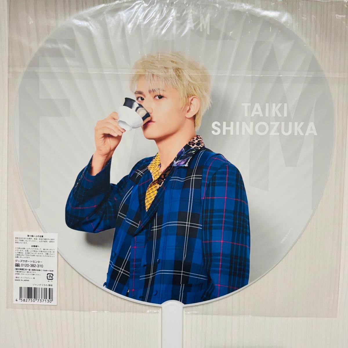 ジャンボうちわ 篠塚大輝 timelesz タイムレス ツアー FAM グッズ