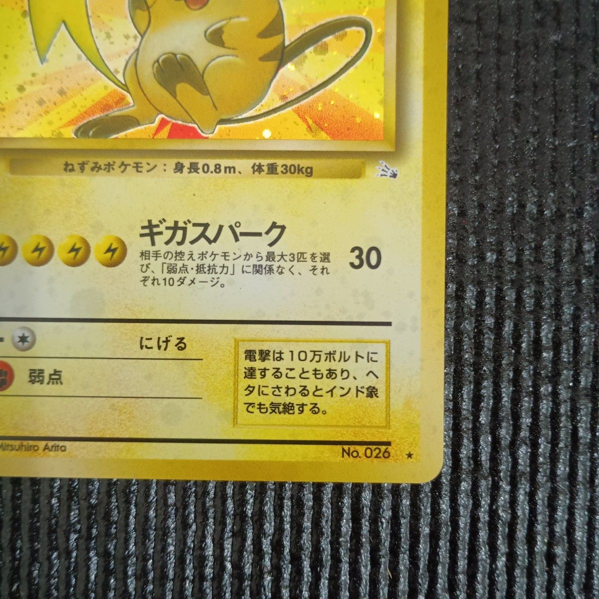 ポケモンカードゲーム 旧裏面 第3弾拡張パック 化石の秘密 No 026