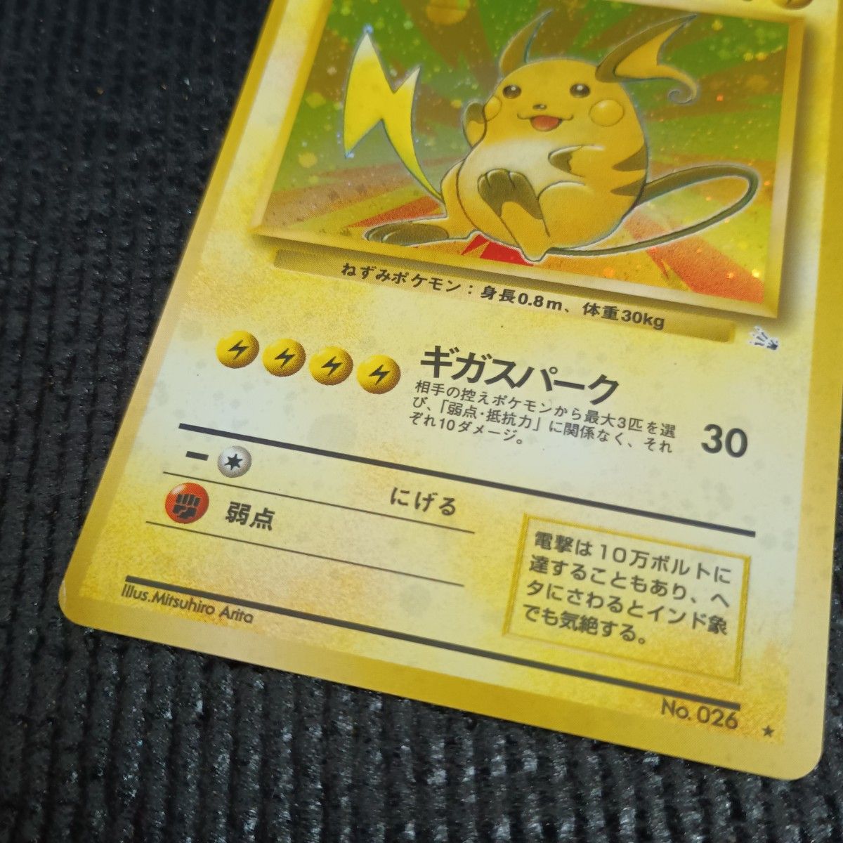 ポケモンカードゲーム 旧裏面 第3弾拡張パック 化石の秘密 No 026