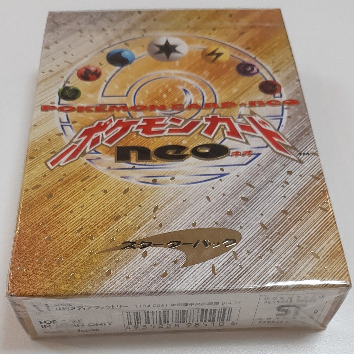 ポケモンカードneoスターターパック 未開封 旧裏｜Yahoo!フリマ（旧